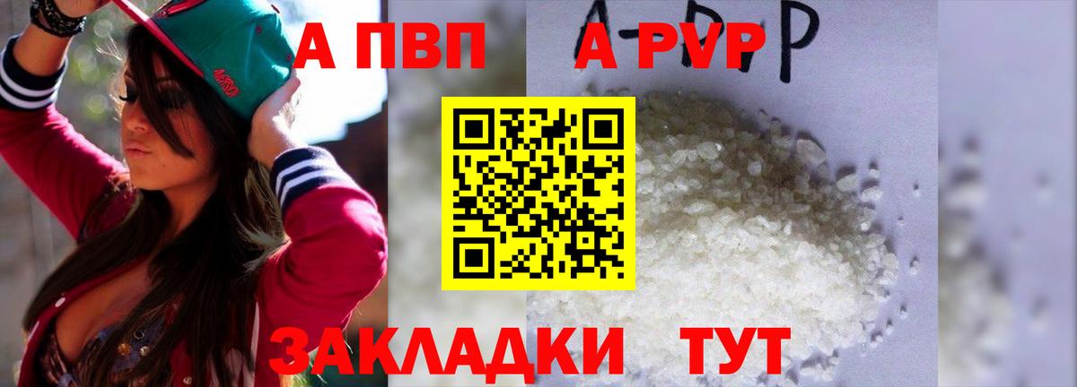 A PVP мука  A-PVP Crystall  как найти наркотики  А ПВП СК  Вход с VPN  Дагестанские Огни 