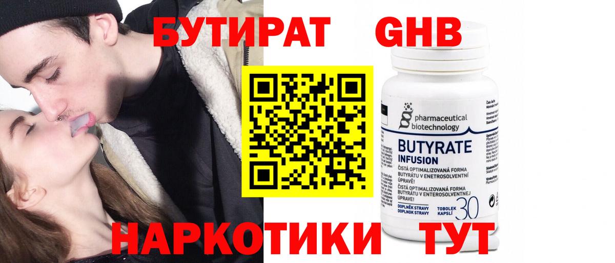 БУТИРАТ 99% Дагестанские Огни