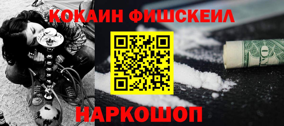 КОКАИН 99%  Кокаин FishScale  Дагестанские Огни  Вход с VPN 