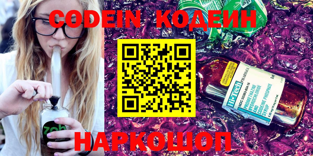 Кодеин напиток Lean (лин) Дагестанские Огни