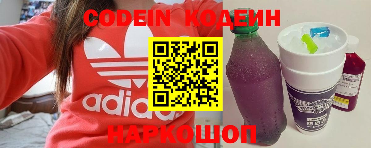 Codein напиток Lean (лин)  Вход с VPN  Дагестанские Огни 