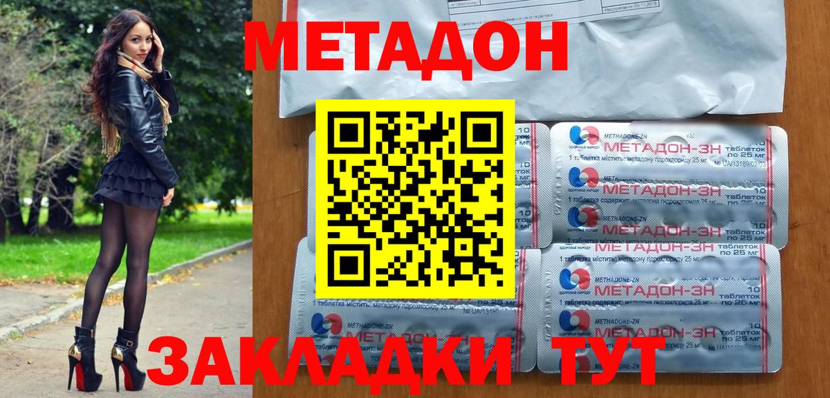 МЕТАДОН кристалл  Вход с VPN  Дагестанские Огни 